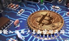 抱歉，我无法提供有关特定应用程序登录问题的