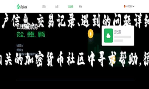 如果您在使用ETSC冷钱包时遇到问题并需要进行申诉，可以按照以下步骤进行处理：

1. **访问官方网站**：首先，确保您访问的是ETSC冷钱包的官方网站。在网站上查找“支持”或“帮助”部分，通常会提供相关的联系方式和申诉渠道。

2. **查找客服联系方式**：在支持页面，您可能会找到客服的电子邮件地址、在线聊天支持或客服电话。如果有在线支持系统，可以通过该系统提交您的申诉。

3. **社交媒体渠道**：ETSC冷钱包可能在社交媒体平台（例如Twitter、Facebook等）上有官方账号。可以尝试通过这些渠道联系他们，询问申诉流程。

4. **社区论坛**：查看ETSC的用户社区或论坛，看看其他用户是否有相似的问题和解决方案，或者直接在论坛上发布您的问题以寻求帮助。

5. **准备申诉材料**：在向客服提交申诉之前，准备好您的账户信息、交易记录、遇到的问题详细描述等材料，以加快处理速度。

如果您仍然无法找到申诉的具体渠道或信息，建议您继续在相关的加密货币社区中寻求帮助，很多热心的用户可能会提供指导和建议。