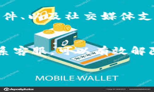 在比特派钱包中，币币兑换功能为用户提供了便捷的数字货币交易方式。但对于一些新手用户来说，常常会遇到兑换限制问题。如果你正在寻找解除兑换限制的方法，下面的内容将详细介绍如何解决这个问题，帮助你顺利进行数字货币交易。

理解比特派钱包的交易限制
比特派钱包是一款全球知名的数字资产管理平台，其币币兑换功能允许用户快速兑换不同类型的加密货币。然而，出于安全和合规的考虑，平台会对某些操作施加限制。这些限制可能是由多个因素造成的，比如账户未认证、交易额度达到上限、以及地域限制等。

步骤一：完成身份验证
首先，确保你完成了身份验证。身份验证是解除交易限制的第一步。在比特派钱包中，用户通常需要上传身份证明文件，以及进行人脸识别确认。通过身份验证后，你的账户将获得更高的交易额度，让你能够更自由地进行币币兑换。

步骤二：了解交易额度
每个用户在比特派钱包都有一定的交易额度，这个额度可能根据你的实名认证级别和账户使用时间而有所不同。你可以在钱包的“账户设置”中找到你的交易额度信息。如果你的账户额度较低，建议与客服联系，询问如何提升额度。

步骤三：检查账户安全性
账户的安全性也会影响币币兑换的限制。如果你的账户被系统判定为存在风险，比如异常登录，频繁的交易操作等，可能会被暂时限制交易功能。这种情况下，建议你立即更改账户密码，并开启双重认证，确保账户安全。

步骤四：联系比特派客服
如果你尝试了以上步骤但问题依旧，最有效的方式便是联系比特派客服。比特派提供了多种联系方式，包括在线客服、邮件、以及社交媒体支持。通过与客服的沟通，你可以获取详细的解决方案和进一步的帮助。

总结
比特派钱包的币币兑换限制主要是出于安全和合规的考虑，通过完成身份验证、了解交易额度、检查账户安全性以及联系客服，可以有效解除这些限制，帮助你顺利进行数字货币交易。希望本文的详细步骤能够帮助你顺利解除兑换限制，愉快地进行币币交易！

保证遵循这些步骤，创造一个顺畅的交易体验，让你在数字货币市场中如鱼得水。