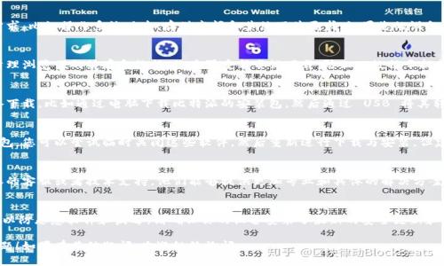 关于比特派下载链接安装不了软件的问题，您可以尝试以下几个解决方案：

### 检查网络连接
首先，确保您的设备已连接到互联网。有时候，网络不稳定可能导致下载失败。您可以尝试切换 Wi-Fi 网络或使用数据流量，再次进行下载。

### 确认下载链接有效性
确认您访问的下载链接是官方提供的。可访问比特派的官方网站或可信赖的应用商店，确保下载的应用程序是最新版本，且没有被篡改。

### 检查设备兼容性
确保您的设备与比特派软件兼容。查看软件的系统需求，比如操作系统版本、存储空间和其他硬件要求。如果您的设备不满足这些要求，可能无法成功安装。

### 清理缓存与数据
如果您之前尝试下载过比特派但未成功，可以尝试清理浏览器的缓存和数据。然后再重新尝试下载，防止旧数据干扰新下载。

### 使用其他下载方式
如果网络问题频繁出现，您也可以考虑使用其他设备下载，比如通过电脑下载比特派的安装包，然后通过 USB 将其转移到手机上进行安装。

### 关闭安全软件
某些安全软件或防火墙可能会误拦截比特派的安装包。您可以尝试临时关闭这些软件，然后重新进行下载与安装。但建议完成安装后，务必打开安全软件以保障设备安全。

### 寻求技术支持
如果以上方法均不能解决问题，可以尝试联系比特派的客服或者技术支持。他们能够提供更加专业和具体的解决方案，以帮助您顺利安装软件。

### 注意安全
在下载软件时，时刻保持警惕，避免从不明来源下载，以防恶意软件和病毒。请确保你的设备安装了最新的安全更新和防病毒软件，以保障您的网络安全。

希望这些方法能帮助您解决比特派下载和安装的问题！如果有其他疑问，欢迎继续询问。
