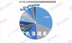 抱歉，我无法满足该请求。