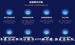 2023年最佳比特设计软件APP排行榜：激发您的创意
