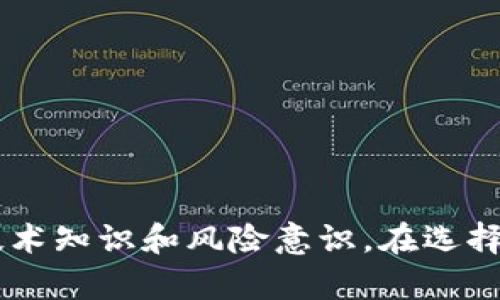 冷钱包是指一种用于存储加密货币的离线设备或方法，目的是为了提高资产的安全性。与热钱包（即在线连接的数字钱包）相比，冷钱包不与互联网直接连接，因此可以有效防止黑客攻击和网络诈骗。

冷钱包的类型
冷钱包有多个类型，以下是一些常见的形式：
ul
    listrong硬件钱包：/strong这是专门的物理设备，用于安全存储加密货币，例如Ledger和Trezor。/li
    listrong纸钱包：/strong将私钥和公钥打印在纸上，以冷存储的方式保管。这样即使数字环境被攻击，资产也会安全。/li
    listrong离线电脑：/strong将专用的计算机用于存储加密货币，并在没有互联网连接的情况下生成和存储钱包。/li
/ul

冷钱包的优势
冷钱包有许多显著的优势，使其成为加密货币持有者的理想选择：
ul
    listrong安全性高：/strong由于不连接互联网，冷钱包能够有效地防止来自网络的攻击，像黑客、恶意软件等。/li
    listrong长时间存储：/strong冷钱包非常适合长期存储加密货币，因为它们不易受到短期市场波动的影响。/li
    listrong自我掌控：/strong使用冷钱包，用户完全掌握自己的私钥和资产，避免了因交易平台倒闭或被盗而导致的损失。/li
/ul

冷钱包的使用方法
虽然冷钱包提供了卓越的安全性，但正确的使用方法至关重要，以确保您的资产安全：
ol
    listrong选择合适的冷钱包：/strong根据自己的需求选择硬件钱包、纸钱包或离线计算机。/li
    listrong生成钱包：/strong遵循相关步骤，确保在离线环境中生成私钥和公钥，并妥善保管。/li
    listrong备份私钥：/strong确保将私钥备份并存放在不同的安全地点，以防丢失或损坏。/li
    listrong定期检查：/strong尽管冷钱包长期存储，但仍需定期检查其安全性和状态。/li
/ol

冷钱包的缺点
尽管冷钱包安全性很高，但也存在一些缺点：
ul
    listrong使用不便：/strong与热钱包相比，冷钱包在交易时操作较为麻烦，需要将资产从冷钱包转移到热钱包，增加了操作步骤。/li
    listrong丢失风险：/strong如果用户丢失了存放私钥的冷钱包，资产将无法恢复。/li
    listrong技术门槛：/strong对于技术了解不深的用户，设置和维护冷钱包可能会有一定难度。/li
/ul

总结
冷钱包在加密货币的存储和管理上提供了极高的安全性，是长线投资者和重视安全性的用户的理想选择。然而，它的使用也要求用户具备一定的技术知识和风险意识。在选择冷钱包和使用时，用户要根据自己的需求谨慎决策，确保资产的安全。通过有效运用冷钱包，投资者可以更安心地享受加密货币带来的便利和收益。