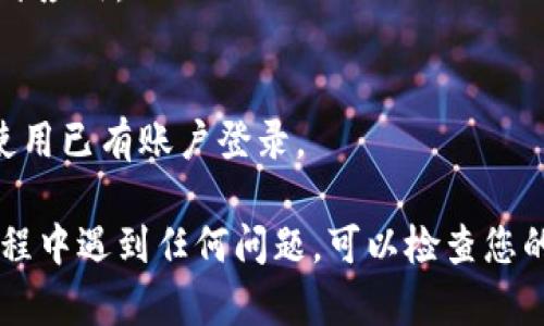 要在苹果手机上下载比特网App，您可以按照以下步骤进行操作：

1. **打开App Store**：
   在您的iPhone主屏幕上找到并点击“App Store”图标。

2. **搜索比特网App**：
   在App Store的底部导航条中点击“搜索”图标（放大镜形状），然后在搜索框中输入“比特网”或英文名“Bitenet”。

3. **选择应用**：
   在搜索结果中找到比特网App，通常会在结果列表的顶部。确保您选择的是正确的应用程序。

4. **下载应用**：
   点击应用旁边的“获取”按钮（如果这是免费应用）或者显示价格的按钮（如果是付费应用）。根据您的设置，您可能需要输入Apple ID密码、使用Face ID或Touch ID来确认下载。

5. **等待安装**：
   下载和安装过程会在几秒钟内完成，具体时间根据您的网络速度而定。

6. **打开应用**：
   下载完成后，您可以在主屏幕上找到比特网App的图标，点击图标以打开应用。

7. **注册/登录**：
   如果这是您第一次使用比特网App，您可能需要注册一个新账户或者使用已有账户登录。

以上步骤可以帮助您顺利在iPhone上下载和使用比特网App。如果您在过程中遇到任何问题，可以检查您的网络连接，或者确保您的设备已更新到最新的iOS版本。