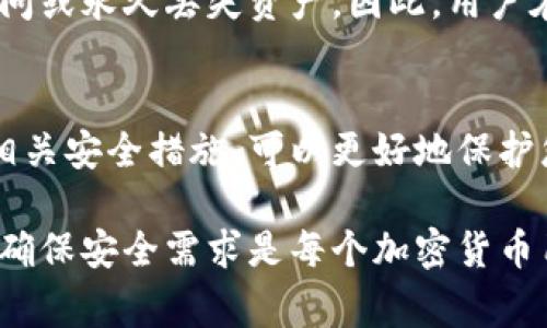 冷钱包通常不涉及支付密码的概念，因为冷钱包的主要功能是安全存储加密货币，而不是进行日常交易。典型的冷钱包包括硬件钱包和纸钱包，它们通常不直接连接互联网，故而受网络攻击的风险较小。

### 冷钱包与支付密码

冷钱包的基本概念
冷钱包是一种加密货币存储方式，它的主要目的是为保护用户的数字资产，防止黑客攻击和恶意软件的侵害。由于冷钱包不会与互联网连接，用户的私钥被安全地保存在设备内。

支付密码的作用
支付密码通常用于热钱包和交易平台，以验证用户在进行交易时的身份安全。它是防止未授权访问的第一道防线，确保只有经过验证的用户才能发起交易。而在冷钱包的使用场景中，交易通常并不频繁，因此不需要这种支付密码的保护。

冷钱包的安全措施
尽管冷钱包不依赖支付密码，用户依然需要采取其他安全措施来保护其数字资产。以下是一些重要的安全建议：
ul
    li保持冷钱包设备的物理安全，确保它不被他人接触。/li
    li定期备份私钥，并将备份存放在安全的地方。/li
    li使用强密码或PIN码来保护冷钱包，尽量避免使用简单易猜的密码。/li
    li更新冷钱包的固件，以防止潜在的安全漏洞。/li
/ul

使用冷钱包时的注意事项
尽管冷钱包被认为是最安全的存储方式，但用户仍需谨慎。损坏、丢失或忘记存储密码可能导致无法访问或永久丢失资产。因此，用户在设置冷钱包时，应细致记录相关信息。

总结
冷钱包虽然不使用支付密码，但提供其他安全机制以保护用户的数字资产。了解冷钱包的工作原理及相关安全措施，可以更好地保护您的加密货币投资，确保其安全存储和管理。

通过上述内容，我们可以看到冷钱包的重要性和它与支付密码的区别。选择合适的方式存储加密货币，确保安全需求是每个加密货币用户必须认真对待的事情。