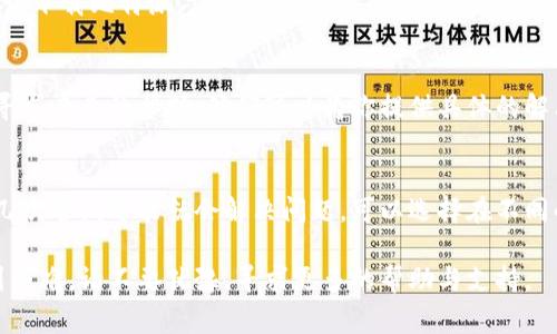 如果你在下载比特派（Bitpie）应用时遇到问题，可能是由于多种原因导致的。以下是一些常见的问题及相应的解决方案，希望能够帮助你顺利下载和使用比特派。

1. 检查网络连接
首先，确保你的设备连接到一个稳定的互联网。无论是Wi-Fi还是移动数据，网络信号不良都会导致下载失败。如果你在公共网络上，可以尝试切换到私人网络，或者重启路由器来改善连接。

2. 访问正确的下载渠道
比特派应用可以通过官方渠道下载，确保你访问的是比特派的官方网站或授权的应用商店。避免使用第三方网站，以防下载到恶意软件。可以直接访问比特派的官方网站，找到适合你设备的下载链接。

3. 设备兼容性
确认你的设备是否支持比特派应用。检查你的手机操作系统版本是否符合比特派的最低要求。通常，最新版本的应用会要求较高的系统版本，如果你的手机太旧，可能无法安装最新版本的比特派。

4. 管理存储空间
如果你的设备存储空间不足，可能也会导致下载失败。检查你的设备存储情况，清理一些不必要的应用或文件，确保有足够的空间进行下载和安装。

5. 软件更新和权限设置
确保你的设备已经安装了最新的系统更新，有时候系统更新可能会解决某些下载问题。此外，检查你手机的应用权限设置，确认比特派的下载和安装权限没有被禁用。

6. 尝试重启设备
有时候，简单的重启就能解决问题。重启你的手机，清理后台应用，然后再次尝试下载比特派。

7. 客服支持
如果你尝试了以上方法，仍然无法下载比特派，建议联系比特派的客服支持，寻求专业的帮助。他们可以为你提供具体的解决方案，帮助你解决下载问题。

8. 忍耐与尝试
软件应用的下载过程中偶尔会遇到问题，保持耐心和积极的态度。有时，进行几次尝试可能就会解决问题。可以选择在不同的时间段进行下载，有可能是因为当天的高峰期导致的网络不稳定。

以上是一些解决比特派下载问题的建议，希望对你有所帮助。如果你仍然遇到困难，请不要犹豫，寻求更多的帮助与支持。