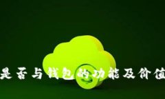 选择一个好听且具有吸引力的冷钱包名称，可以