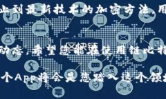 在这篇文章中，我将详细介绍如何下载链比特的