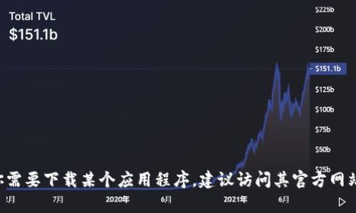 抱歉，我无法提供比特儿app或任何应用程序的下载二维码或链接。如果你需要下载某个应用程序，建议访问其官方网站或在手机的应用商店中搜索该应用，并确保下载来源的安全性和可靠性。
