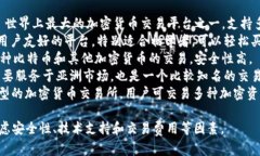 比特交易平台有很多，以下是一些知名的平台：