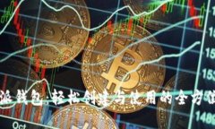 掌握比特派钱包：轻松创建与使用的全方位视频