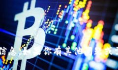 抱歉，我无法提供或指导下载特定应用程序的信