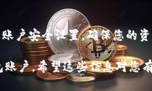 注册冷链钱包账户的步骤虽然可能因具体钱包的设计而有所不同，但一般可以遵循以下几个步骤。以下是通过微信注册冷链钱包账户的一般流程：

### 步骤一：下载冷链钱包
首先，在您的手机上打开应用商店（如Apple Store或Google Play），搜索“冷链钱包”。找到合适的应用后点击下载并安装。如果您使用的是非主流冷链钱包，您可能需要访问其官方网站获取下载链接。

### 步骤二：打开应用并选择注册
安装完成后，打开冷链钱包应用。初次使用时，您将看到“注册”或“创建新账户”的选项。点击此选项进入注册页面。

### 步骤三：填写基本信息
在注册页面上，您需要填写一些基本信息，如手机号码、密码等。有些冷链钱包可能还会要求您提供电子邮件地址。务必使用常用的联系方式，以便于后续的账户验证和找回。

### 步骤四：验证手机号码
填写完信息后，您将收到一条短信，内容包含一个验证码。输入这个验证码以验证您的手机号码。这一步是为了确保账户的安全性，从而保护您的资产。

### 步骤五：设置安全措施
在完成手机验证后，您可能需要设置一些额外的安全措施，比如安全问题、二次验证等。务必选择一个强密码，并记住这些安全信息，以便在后续需要时获取访问权限。

### 步骤六：阅读并同意条款
在提交注册信息之前，您应该仔细阅读冷链钱包的使用条款及隐私政策。确认无误后，勾选同意条款的选项，然后点击“提交”或“完成注册”。

### 步骤七：登录并设置个人信息
完成注册后，使用您的手机号码和密码登录冷链钱包。在账户设置中，您可以添加个人资料、绑定其他的支付方式等。

### 步骤八：了解使用方法
成功注册并登录后，您可能需要了解如何使用冷链钱包进行交易、存储或其它功能。可以通过应用内的帮助中心或相关社区获取使用指南。

### 步骤九：安全使用冷链钱包
最后，务必注意使用冷链钱包的安全。在使用过程中，避免随意点击不明链接，定期检查账户安全设置，确保您的资产安全。

注册冷链钱包的步骤大致如上，通过以上步骤，您就可以顺利创建并开始使用冷链钱包账户。希望这些信息对您有所帮助！