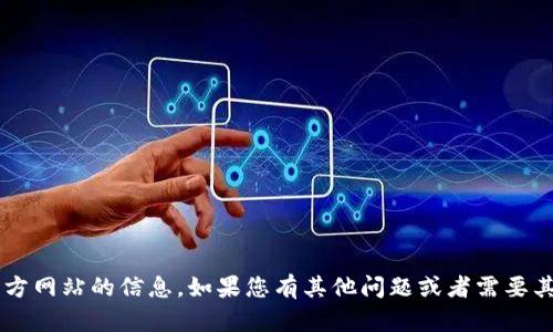 抱歉，但我无法提供比特派app官方网站的信息。如果您有其他问题或者需要其他类型的信息，我很乐意帮助您！