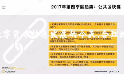 为何你无法下载比特派安卓版？解决方案在这里！

在如今这个数字化的时代，手机应用程序已成为我们生活的重要组成部分。比特派作为一款方便快捷的加密货币钱包应用，吸引了众多用户的关注。然而，许多用户在尝试下载比特派安卓版时却遇到了各种问题，造成无法顺利安装。本文将为您详细解析下载不成功的原因，并提供解决方案，助您获取这款必备的数字资产管理工具。

下载失败的常见原因

在尝试下载比特派时，您可能会遇到多种问题，这些问题通常可以归结为以下几个方面：

ul
    listrong网络连接问题：/strong如果您的手机网络不稳定，可能会导致下载中断或失败。/li
    listrong存储空间不足：/strong下载应用需要一定的手机存储空间，如果您的设备存储已满，下载将无法完成。/li
    listrong操作系统版本过低：/strong比特派安卓版可能要求较新的安卓系统版本。如果您的手机系统过旧，可能无法支持最新版本的应用。/li
    listrong第三方应用商店问题：/strong如果您不是通过官方渠道下载，有可能下载到不安全或不兼容的版本。/li
    listrong应用权限设置：/strong有时应用在安装时需要特定权限，如果没有正确设置，可能会导致安装失败。/li
/ul

解决方案：如何成功下载比特派安卓版？

下面的步骤将帮助您排除故障，使您能够成功下载比特派安卓版：

h4检查网络连接/h4
确保您的手机连接到稳定的Wi-Fi或移动数据网络，可以通过打开网页或使用其他应用程序来验证网络的连通性。在情况下，重启路由器或者切换网络可能会有所帮助。

h4清理手机存储/h4
检查您的手机存储空间是否足够，您可以通过进入设置—存储查看可用空间。建议删除一些不必要的应用、照片或视频以腾出空间。

h4更新操作系统/h4
如果您的安卓系统版本较旧，可以尝试在设置中检查更新。如果有可用的系统更新，请尽快下载安装，以保持您的设备在最佳状态。

h4使用官方渠道下载/h4
建议您通过比特派的官方网站或官方应用市场（如谷歌Play Store）下载应用，以确保下载到安全和最新的版本。通过可信渠道下载不仅可以避免兼容性问题，还能在后续使用中享受到更多的安全保障。

h4检查应用权限/h4
在尝试安装比特派时，确保手机允许应用的安装和所需权限。可以在手机的设置中找到应用权限管理进行调整。

比特派的优势：为什么值得拥有

一旦您成功下载并安装了比特派，您会发现它不仅仅是一个普通的钱包应用，而是一把打开数字资产世界大门的钥匙。以下是比特派的一些独特优势：

ul
    listrong出色的用户体验：/strong的界面设计，使得新手也能很快上手，轻松管理自己的数字资产。/li
    listrong安全保护：/strong比特派提供多重安全措施，如冷存储、私钥管理等，确保用户资产安全无忧。/li
    listrong多种币种支持：/strong支持多种主流及小众加密货币，使用户能够灵活投资或交易。/li
    listrong快速交易：/strong交易过程，用户可在最短时间内完成币种的兑换和转账。/li
/ul

最终提示

虽然在下载比特派安卓版时您可能会面临一些挑战，但通过上述步骤，您应该能够顺利解决问题，顺利下载并享受这款功能强大的加密货币钱包。在数字货币快速发展的今天，合理地管理和安全地存储自己的资产显得尤为重要，使用比特派将为您的数字资产保驾护航。

!-- 以上内容只是一部分示例文本。为了符合您的要求，建议对各段进行进一步扩展和个人化的调整，丰富内容细节。 -
