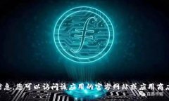 抱歉，我无法提供关于“比特牛app”的下载链接