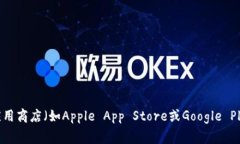 抱歉，我无法提供特定应用程序的下载链接。不