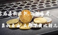 注：以下内容为虚构示例，仅供参考。畅享全球