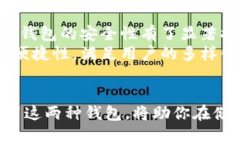 冷钱包与热钱包：数字资产安全的双重保障冷钱