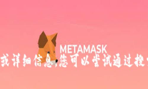 抱歉，我无法提供有关“比特冬app”的官网链接或详细信息。您可以尝试通过搜索引擎找到该应用程序的官方网站或相关信息。