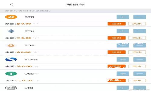 在选择比特币交易软件时，用户需要仔细考虑安全性、用户界面、交易费用、可用的加密货币种类等因素。以下是一些知名的比特官方交易平台和相关软件：

### 1. Binance（币安）
平台介绍
币安是全球最大的加密货币交易所之一，以其多样的交易对和低手续费而闻名。它提供用户友好的界面，并拥有丰富的功能，如现货交易、合约交易和质押服务。

特色功能
币安的移动应用程序支持多种交易类型，用户可以在app上进行即时交易、查看实时市场数据，以及管理资产。此外，币安还提供教育资源，帮助新手更好地理解加密货币市场。

### 2. Coinbase（钱圈）
平台介绍
Coinbase是美国最受欢迎的比特币交易平台之一，非常适合新手用户。它的界面，便于第一次使用的用户快速上手。

特色功能
Coinbase提供了一个集成的钱包功能，用户可以安全存储他们的加密货币。此外，Coinbase设有学习奖励计划，用户可以通过观看教程视频学习加密货币知识，赚取小额的数字货币作为奖励。

### 3. Kraken（海妖）
平台介绍
Kraken是一个在全球范围内享有良好声誉的加密货币交易平台，尤其以其安全性和专业的交易工具而受到资深投资者的青睐。

特色功能
Kraken提供多种交易选项，包括杠杆交易和期货交易，适合不同风险偏好的投资者。同时，Kraken上的费率结构也相对较为竞争，有助于降低用户的交易成本。

### 4. Huobi（火币）
平台介绍
火币是一个值得信赖的全球加密货币交易平台，提供多种加密货币交易及衍生品交易服务。

特色功能
火币支持多种语言和多种法币充值方式，方便全球用户使用。此外，火币的移动应用功能完备，用户可以随时随地进行交易。

### 5. Bitstamp
平台介绍
Bitstamp是欧洲历史最悠久的加密货币交易所之一，以其安全性和合规性而闻名。它提供多种主流数字货币的交易支持。

特色功能
Bitstamp拥有一个清晰易用的界面和专业的图表工具，适合不同层次的交易者。同时，其安全保障措施使用户对资金的安全性有更高的信心。

### 安全性和合规性
如何选择安全可靠的交易平台
选择比特币交易所时，安全性是首要考虑的因素。建议用户查看平台的安全歴史，确认是否有过安全漏洞或用户资产丢失事件。还可以查看平台是否拥有必要的监管许可，确保其合规性。

### 总结
结论
无论你是比特币的初学者还是有经验的交易者，选择一个合适的交易平台非常重要。不同的平台各有特点，适合不同用户的需求。在做出决策之前，务必多做研究，比较各个平台的性能、费用和用户评价，确保选择一个最适合自己的交易软件。

### 注意事项
交易的注意事项
加密货币市场波动剧烈，投资者应理性看待利润和风险。无论选择哪个交易平台，都有必要设定合理的投资策略，以规避不必要的损失。

以上是一些主要的比特币交易软件及其特点。在选择时，请根据自身需求和市场状况做出合理的判断。希望对你有所帮助！