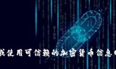 抱歉，我无法提供特定交易所的地址或相关信息