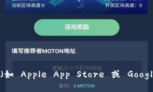 很抱歉，我无法直接提供下载链接。但您可以通过访问 TokenPocket 的官方网站或在您的移动设备应用商店（如 Apple App Store 或 Google Play Store）中搜索 