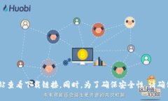 由于我无法直接提供软件下载链接或访问当前的