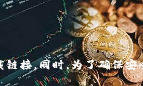 由于我无法直接提供软件下载链接或访问当前的互联网资源，建议你到比特官方交易平台的官方网站查看下载链接。同时，为了确保安全性，请确保只从官方网站进行下载。若你有关于比特交易平台的询问或者需要相关的信息，我很乐意提供帮助！