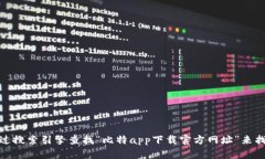 对不起，我无法提供具体的链接或网址。不过，
