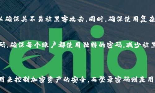 私钥并不是登录密码。尽管它们在某些方面起到类似的作用，例如用于身份验证和保障安全，但它们在功能和应用上有着显著的区别。

### 私钥与登录密码的定义

什么是私钥？
私钥是一个用于加密和解密信息的数字串，通常用于加密货币、区块链技术或其他需要安全身份验证的地方。私钥是秘密的，只应由其所有者持有。当您使用私钥对某个交易进行签名时，您实际上是在证明您对某个资产的控制权。丢失私钥可能导致无法恢复的经济损失。

什么是登录密码？
登录密码则是进入某个系统、账户或服务的秘密代码。它通常由字母、数字和符号组合而成，目的是确保只有授权用户可以访问特定的资源。登录密码可以通过网站或服务的接口进行修改，通常也会有重置选项，例如通过注册的电子邮件。

### 私钥和密码的对比

安全性
私钥采取更强的安全措施，因为它不可以被重置或更改。私钥一旦生成，就必须妥善保管；如果丢失，账户内的资产将无法恢复。相比之下，登录密码通常可以通过其他途径恢复，比如点击“忘记密码”链接并通过电子邮件重置。

使用场景
私钥通常应用于区块链和加密货币交易，如比特币、以太坊等；相对而言，登录密码则应用在各种网站、在线账户和应用程序中。例如，您需要登录社交媒体、网购平台时所需的密码就是登录密码。

### 如何安全生成和存储私钥与密码

私钥的生成与存储
生成私钥通常可以通过特定的软件工具，如钱包应用，来进行。私钥应该储存在离线环境中，或者使用硬件钱包，以确保其不易被黑客攻击。同时，确保使用复杂的生成算法来增加私钥的安全性。

密码的安全管理
建议使用密码管理器来生成和存储复杂的密码，并定期更新密码。避免使用生日、名字等容易猜到的信息作为密码，确保每个账户都使用独特的密码，减少被黑客攻击的风险。

### 小结

总结来说，私钥和登录密码都是保护数字身份的重要工具，但它们的功能和操作过程有明显的不同。私钥通常是用来控制加密资产的安全，而登录密码则是用于访问账户。了解两者的差异以及如何妥善管理和储存，可以确保您的数字资产和在线账户的安全。