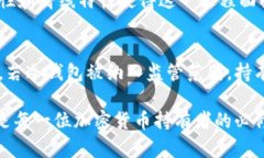 冷钱包是一种用于存储加密货币的离线设备或软