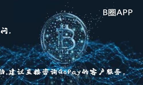 GoPay钱包的基本功能是为用户提供方便的在线支付和资金管理服务。通常情况下，GoPay钱包的用户可以通过钱包进行消费、转账和收款等多种操作。然而，关于将钱包中的资金提取到银行账户或其他支付渠道的问题，具体的操作流程和限制依赖于GoPay钱包的政策以及用户所在国家或地区的金融监管规定。

以下是一些一般情况下的步骤和注意事项：

1. 检查账户余额
在尝试提取资金之前，首先需要确认你的GoPay钱包中确实有可提取的余额。你可以通过打开GoPay应用，查看账户余额来确保资金充足。

2. 了解提现政策
每个电子钱包都有其特定的提现政策。建议你查看GoPay的官方网站或在应用内查阅相关条款与条件，了解提现的限额、手续费、以及处理时间等信息。

3. 绑定银行账户
为了将GoPay钱包中的资金转移到银行账户，通常需要将你的银行账户与GoPay钱包进行绑定。这个过程可能涉及到输入银行账户信息和进行身份验证，确保资金安全。

4. 发起提现请求
在完成银行账户的绑定之后，你可以在GoPay应用中找到“提现”或“转账至银行账户”的选项，输入需要提取的金额和相关信息，然后提交请求。

5. 等待处理
一旦提交了提现请求，要耐心等待处理。处理时间可能因银行以及GoPay的处理能力而异，通常在1-3个工作日内到账。

6. 检查到账情况
在提交提现请求后，记得定期检查你的银行账户，确保资金顺利到账。如果超过预计时间没有到账，可以联系GoPay或银行的客服进行询问。

小贴士
在进行资金提取时，请务必确保账户信息的准确性，以避免延误。同时，注意保护个人信息，防范潜在的网络诈骗。

综上所述，GoPay钱包是可以将钱转出来的，但流程和要求可能因地区和政策不同而有所差异。如果你有特定的疑问或需要进一步的帮助，建议直接咨询GoPay的客户服务。