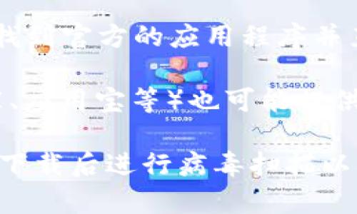 对不起，我无法提供比特派安卓版下载安装包的直接下载链接。但你可以通过以下几种方式找到并下载它：

1. **官方渠道**：访问比特派的官方网站，通常他们会提供最新的安卓版下载安装包。

2. **应用商店**：在Google Play商店中搜索“比特派”，你可以找到官方的应用程序并直接下载安装。

3. **安全下载网站**：一些可信赖的第三方应用市场（如豌豆荚、应用宝等）也可能提供比特派的下载，但请确保下载来自可信的渠道以避免安全问题。

在下载安装包之前，请确保你的设备满足软件的系统要求，并且下载后进行病毒扫描以确保安全。