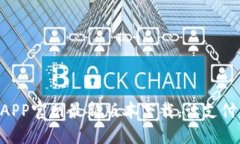 易币付APP官网最新版本下载，让支付更轻松！