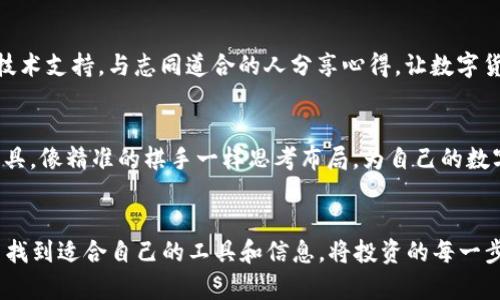 比特派钱包APP官网：让数字货币管理不再复杂，开启安全投资之旅

比特派, 数字货币, 钱包安全/guanjianci

引言：数字货币时代的资产护航
在这个瞬息万变的数字时代，投资者愈发关注如何妥善管理自己的资产。比特派钱包APP，正是为此而生的一款智能工具。它不仅是一款数字货币钱包，更是您数字资产管理的得力助手。在这一块面临着无数选择和潜在风险的市场中，如何找到一款安全、便捷且高效的数字钱包，成为了每位用户必须思考的问题。

比特派钱包的安全性：像城墙般坚固的护卫
想象一下，在一个夏日的清晨，晨光照耀下的城堡冒着轻雾，城墙坚固而防御严密。比特派钱包就像这个城堡，为您的数字资产构建了一道安全防线。它采用了尖端加密技术，为用户的私钥和账户信息提供了多重保护，加密技术如同铠甲，确保您的资金安全。只有您自己可以访问您的数字货币，轻松管理所有币种，与此同时，系统还支持多重签名和冷钱包存储，极大地防范了黑客攻击和网络诈骗的风险。

比特派钱包的便捷性：一指之间的轻松管理
在正午的阳光下，您坐在咖啡馆的露台，手指轻轻滑动屏幕，轻松查看自己的资产。这种便捷无时无刻不在提醒着用户，管理数字货币不再是高深的学识。比特派钱包APP界面设计，用户即使是第一次使用也能很快上手。充值、提现、交易，所有操作都可在几分钟内完成，仿佛一位经验丰富的指引者，引您穿行于数字货币的世界。

多币种支持：汇聚财富的小港湾
当您走入五光十色的珠宝店，五颜六色的宝石在阳光的照耀下闪耀着光芒，选择从未如此丰富。比特派钱包同样为用户提供了多种数字货币的支持，如比特币、以太坊和莱特币等。无论您是新手还是资深投资者，都能够在这里找到满足自己需求的资产，尽情享受数字财富的乐趣。

强大的社区支持：汇聚智慧的灯塔
在黑夜中，灯塔的光芒指引着迷航的船只归航，比特派钱包的软件开发团队和用户社区就是这样的存在。无论是在官方论坛，还是社交平台，用户可以实时获取最新的市场资讯和技术支持。与志同道合的人分享心得，让数字货币的世界变得更加丰富多彩。在这样的社区中，您不仅收获知识，更收获了友谊与交易的信任。

风险与收益的平衡：明智投资的艺术
重复如晨钟暮鼓般的投资智慧提醒我们，所有的投资都伴随着风险。但在比特派钱包的帮助下，您可以清晰地掌握自己的投资动态，及时调整策略。实时监控市场走势，利用风控工具，像精准的棋手一样思考布局，为自己的数字资产制定合理的投资计划。通过不断学习和市场实践，您会发现，投资不再是单纯的投机，而是一场智慧与勇气的博弈。

总结：拥抱未来的数字财富
在前方的辉煌路途上，比特派钱包无疑是您最佳的伴侣。它将帮助您穿越喧闹的市场，安全管理资产，实现财富的增值。无论您是数字货币的新手，还是投资老手，都会在这款APP中找到适合自己的工具和信息，将投资的每一步走得更加稳健与从容。让我们在比特派钱包的陪伴下，开启一段充满机遇与挑战的数字财富之旅吧！