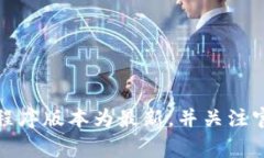 比特派（Bitpie）钱包显示网络错误可能有多种原