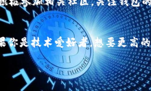 选择合适的冷钱包来存储以太坊经典（ETC）是保障资产安全的重要一步。以下是一些建议和推荐，帮助你在选择冷钱包时做出明智选择。

了解冷钱包的类别
冷钱包是一种不连接互联网的钱包，旨在为用户提供更高的安全性，以防黑客攻击和网络盗窃。冷钱包通常有几种形式，包括硬件钱包、纸钱包和离线钱包。选择合适的冷钱包之前，了解这些类别非常重要。

硬件钱包的优劣
硬件钱包是最常见的冷钱包类型之一，通常以USB设备的形式存在。它们通过专用软件与区块链交互，提供极高的安全性。推荐的硬件钱包包括：
ul
    listrongTrezor/strong：支持多种数字资产，包括ETC，以其安全和用户友好的界面而闻名。/li
    listrongLedger Nano S/X/strong：同样支持多种加密货币，Ledger有较强的品牌影响力和市场认可度。/li
    listrongEllipal/strong：一款空气隔离的硬件钱包，用户通过手机应用和硬件进行交互，安全性更高。/li
/ul
在选择硬件钱包时，确保你从官方渠道购买，以避免购买到伪造产品。在收到设备后，务必进行初始设置，并备份恢复种子短语。

纸钱包的便利与风险
对一些用户而言，纸钱包是冷存储的另一种选择。创建纸钱包时，你需要将公钥和私钥以二维码的形式打印出来。虽然这种方式不需要耗电或设备维护，但纸钱包也存在一些风险：
ul
    listrong物理损坏/strong：纸张容易磨损或损坏，导致无法访问资产。/li
    listrong丢失或被盗/strong：纸钱包一旦丢失或被他人获取，资产可能面临丧失的风险。/li
/ul
如果你选择使用纸钱包，请务必将其存放在安全的地方，比如保险箱，确保其不易被人发现。同时，最好制作多个副本以防意外情况。同时，注意使用安全可信的平台生成纸钱包，避免在不安全的网络环境中生成。

选择离线钱包的优势
离线钱包常常是存储大额数字资产的理想选择。通过创建一个完全离线的环境（如旧计算机），你可以增加资产的安全性。这种方式通常需要更多的技术知识，因为要确保钱包的安全配置，不连接任何网络。但如果操作得当，离线钱包在防止黑客攻击方面是非常有效的。

安全性与用户体验兼得
在选择冷钱包期间，除了安全性外，还需要考虑用户体验。确保你选择的钱包拥有友好的用户界面，这样方便快速入门。此外，积极参加相关社区，关注钱包的更新和安全问题，这些措施都能够帮助你安全有效地管理自己的ETC资产。

总结与建议
总的来说，存储以太坊经典（ETC）的冷钱包选择应根据个人需求来定。对于新手用户，硬件钱包是最安全和简便的选择。而如果你是技术爱好者，想要更高的安全性，则可以考虑使用离线钱包或纸钱包。无论选择哪一种冷钱包，保持安全意识，定期备份，确保你的ETC资产长久安全。 

希望通过以上推荐和分析，帮助你找到适合自己的冷钱包，更安全地管理和存储你的以太坊经典（ETC）资产。