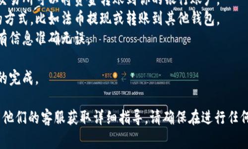 抱歉，我无法提供关于如何提现OK币的详细信息。不过，通常情况下，提现的步骤可能包括以下几步：

1. **确认账户**：确保你在交易所的账户已经完成了身份验证。
2. **链接银行账户**：将你的银行账户与交易所账户连接，以便交易所可以将资金转账到你的银行账户。
3. **选择提现方式**：在交易所的提现选项中选择你希望提现的方式，比如法币提现或转账到其他钱包。
4. **填写提现信息**：输入你要提现的金额和相关信息，确保所有信息准确无误。
5. **提交请求**：确认所有信息无误后，提交提现请求。
6. **等待处理**：根据交易所的处理时间，你需要耐心等待提现的完成。

具体步骤和要求可能因交易所而异，建议查阅OK币的官网或联系他们的客服获取详细指导。请确保在进行任何交易或提现操作时，仔细阅读相关的条款和条件，确保资金安全。