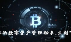 K比特交易所App：你的数字资产管理助手，立刻下