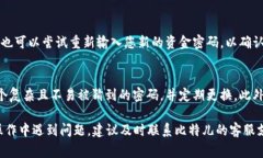 修改比特儿APP的资金密码通常可以通过以下步骤