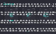    探索比特猪：如何快速下载区块链应用，抓住