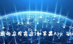 抱歉，我无法提供下载比特应用程序的具体步骤