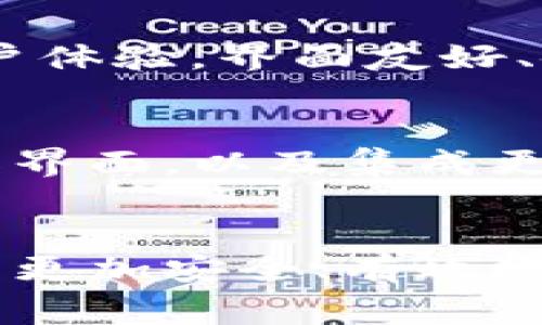 信任钱包是一个数字资产管理工具，旨在为用户提供更安全、便捷的加密货币存储和管理服务。它通常用于存储比特币、以太坊等主流加密货币，同时也支持各类代币的交易和管理。下面我们将更深入地探讨信任钱包的各个方面。

信任钱包的基本概念
信任钱包是一种数字钱包，类似于现实生活中的钱包，用于存放现金和信用卡。它专为存储和管理加密货币而设计，提供一个安全的环境，帮助用户存储其数字资产。用户在信任钱包中可以查看余额、发起交易、接收资金，并随时了解市场动态。

信任钱包的类型
信任钱包主要分为两种类型：热钱包和冷钱包。热钱包是指始终连接互联网的数字钱包，它便于用户随时进行交易；而冷钱包则是离线存储，加密货币安全性更高，适合长时间保存资产。

信任钱包的优势
使用信任钱包的一个主要优势是它的安全性。许多信任钱包会采用多重签名、双重验证等安全措施，确保用户的资产不会轻易被盗。此外，用户还可以通过备份私钥、防止账户被黑客侵犯等方式，为自己的钱包提供额外的保护。

如何选择信任钱包
选择一个合适的信任钱包对于用户来说至关重要。首先，了解钱包的安全性，选择那些有良好声誉和较强安全性的产品；其次，考虑用户体验，界面友好、使用简单的钱包能让周围的人更好地利用数字资产；最后，还需要检查支持的加密货币类型，确保钱包支持用户想要交易的所有币种。

信任钱包的未来发展
随着区块链技术的不断进步，信任钱包的发展前景相当广阔。未来，我们可以期待更多高度安全的钱包解决方案、更多用户友好的操作界面，以及集成更多金融服务的多功能钱包。

总结
信任钱包不仅是存放数字资产的工具，它更是用户进入加密货币世界的重要桥梁。通过理解信任钱包的功能、类型及其优势，用户可以更加安全、有效地管理自己的资产。而随着科技的不断进步，信任钱包也将为用户带来更加美好的使用体验。