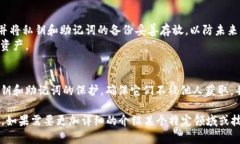 比特币钱包的找回流程是一个重要且复杂的过程