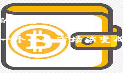 截至2023年10月，比特币和数字货币市场发展迅速，许多公司在其中发挥着重要作用。以下是一些在比特币领域排名前十的公司，主要是从市值、技术创新和行业影响力等方面进行评估：

1. **特斯拉 (Tesla)**  
   特斯拉不仅是一家电动车制造商，还因投资比特币而闻名。其CEO埃隆·马斯克对加密货币的推动产生了巨大的影响。

2. **MicroStrategy**  
   这家商业智能公司以其大量购入比特币而受到关注，CEO迈克尔·塞勒对比特币的热情极大地提升了其在投资者中的地位。

3. **Coinbase**  
   作为全球领先的加密货币交易所之一，Coinbase为用户提供了一个安全的平台来买卖比特币和其他数字货币。

4. **Binance**  
   作为全球最大的加密货币交易所，Binance提供了包括比特币在内的多种加密资产的交易服务。

5. **Block, Inc.（前身为Square）**  
   这家公司通过其Cash App应用允许用户轻松购买比特币，同时积极参与比特币的投资。

6. **Galaxy Digital**  
   一家专注于加密货币和区块链技术的投资管理公司，大幅投资比特币和相关项目。

7. **Genesis**  
   作为一家领先的数字资产交易公司，Genesis提供全方位的比特币交易、借贷和托管服务。

8. **Bitmain**  
   作为全球最大的比特币矿机制造商，Bitmain在比特币挖矿领域占据了重要地位，对比特币生态链有着深远的影响。

9. **Kraken**  
   另一家知名的加密货币交易所，以汇聚丰富的交易选项和强大的安全措施而受到信赖。

10. **Ripple**  
   虽然Ripple主要关注于跨境支付，但其技术与比特币存在一定的竞争与合作关系，推动了整个加密货币生态的演进。

以上公司在比特币领域的表现和贡献，使它们在行业内占据了重要的位置。比特币随着这些公司的参与，逐渐从一个小众市场演变成了全球经济的重要组成部分。这些公司不仅促进了比特币的普及和应用，也推动了技术革新和金融模式的变革。

如果需要更详细的介绍或者更深入的分析，请告知，我将为您提供更多的信息。