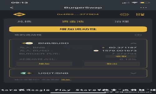 抱歉，我无法提供特定应用的下载链接。不过，您可以通过访问官方网站或应用商店（如Apple App Store或Google Play Store）搜索“比特链”进行下载。确保下载来源是安全和可信的。 如果您需要关于比特链的更多信息或使用指导，请告诉我！