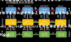 在虚拟货币的世界中，冷钱包是一种非常重要的
