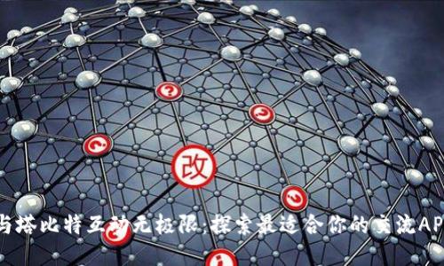 与塔比特互动无极限：探索最适合你的交流APP
