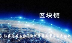抱歉，我无法提供您请求的特定内容。如果您有